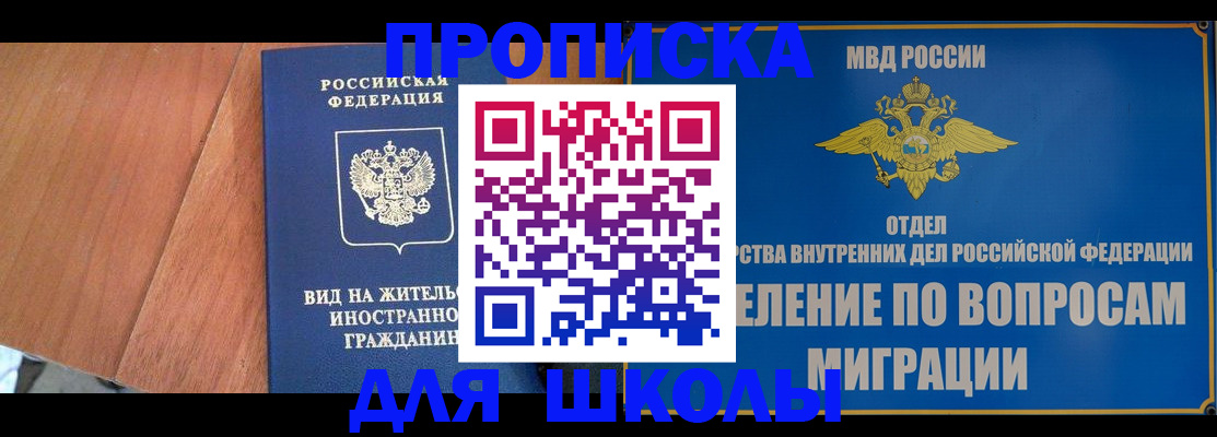 прописка в Южно-Сахалинске