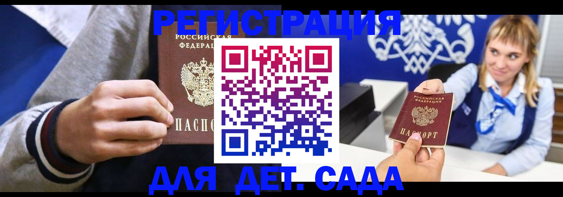 временная регистрация для школы в Южно-Сахалинске