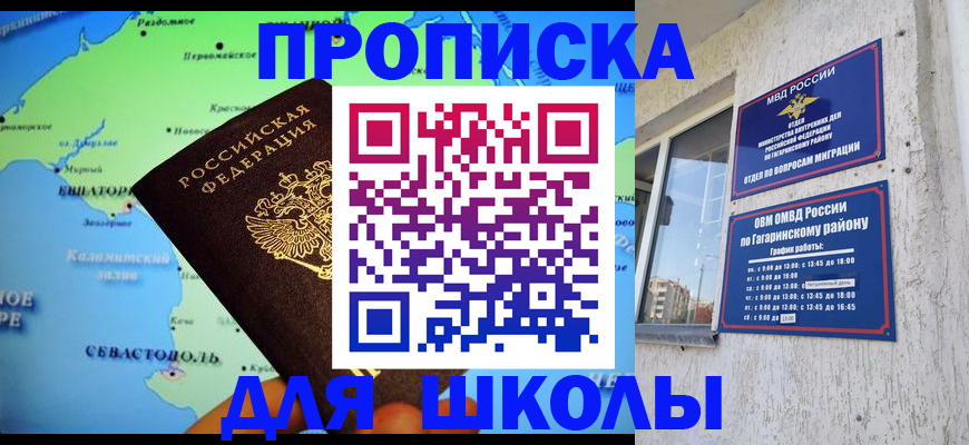 прописка законно в Южно-Сахалинске