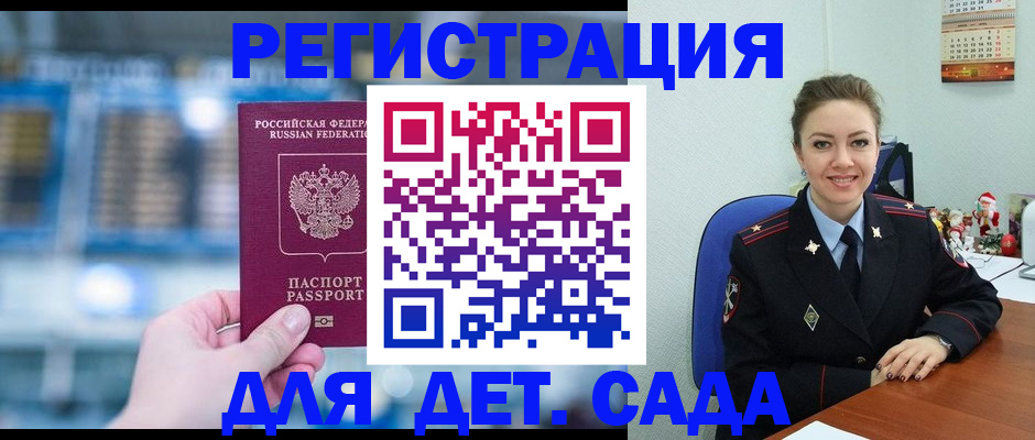 прописка 2025 в Южно-Сахалинске